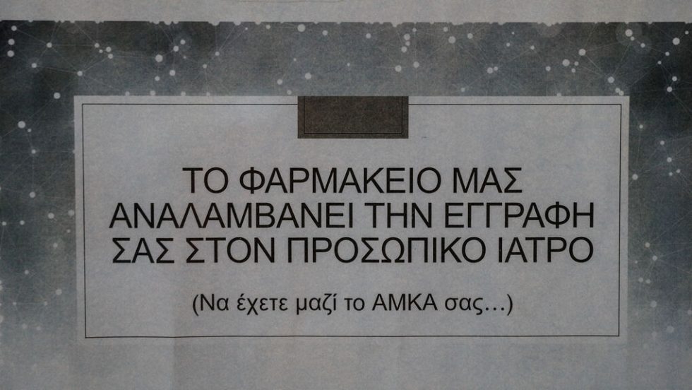 Προσωπικός γιατρός